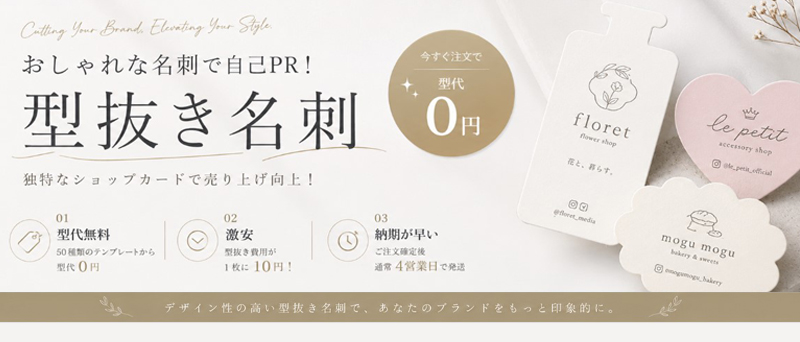 型代無料!型抜きカード! 型代無料!型抜きカード!