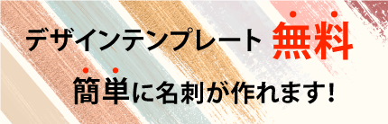 デザイン名刺 デザイン名刺